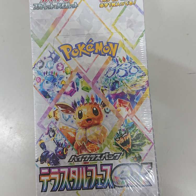 ハイクラスパック テラスタルフェスex 未開封BOX  1BOX