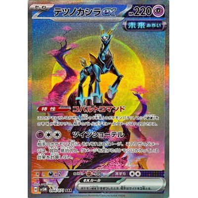 テツノカシラex SAR PSA10 PSA10鑑定済】テツノカシラex【SAR】{094/071}《sar》{094/071