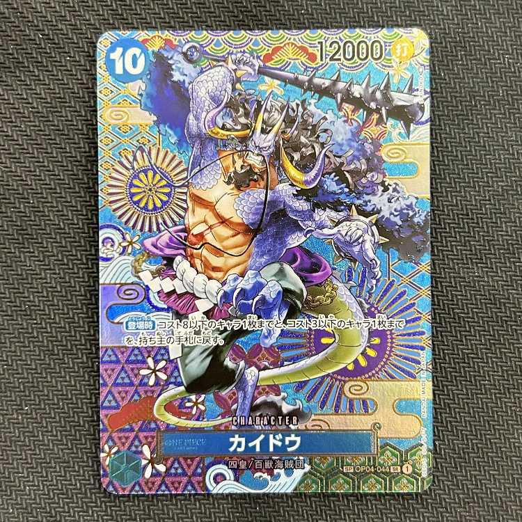 カイドウ(パラレル) SP OP04-044