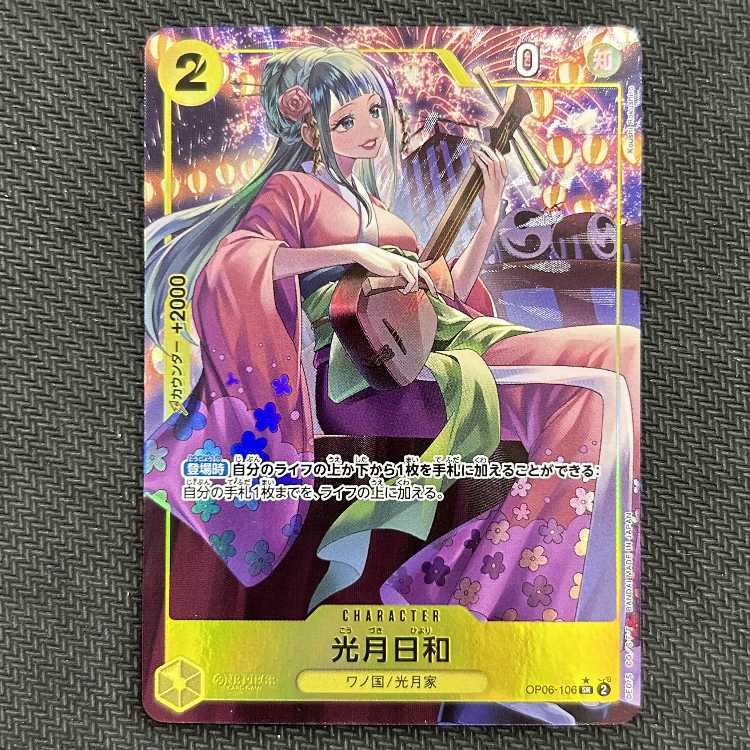 光月日和(パラレル) P-SR OP06-106