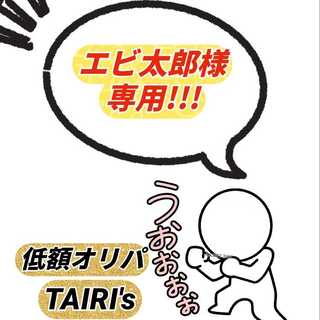 【エビ太郎様専用】GWカムバックオリパ 1枚