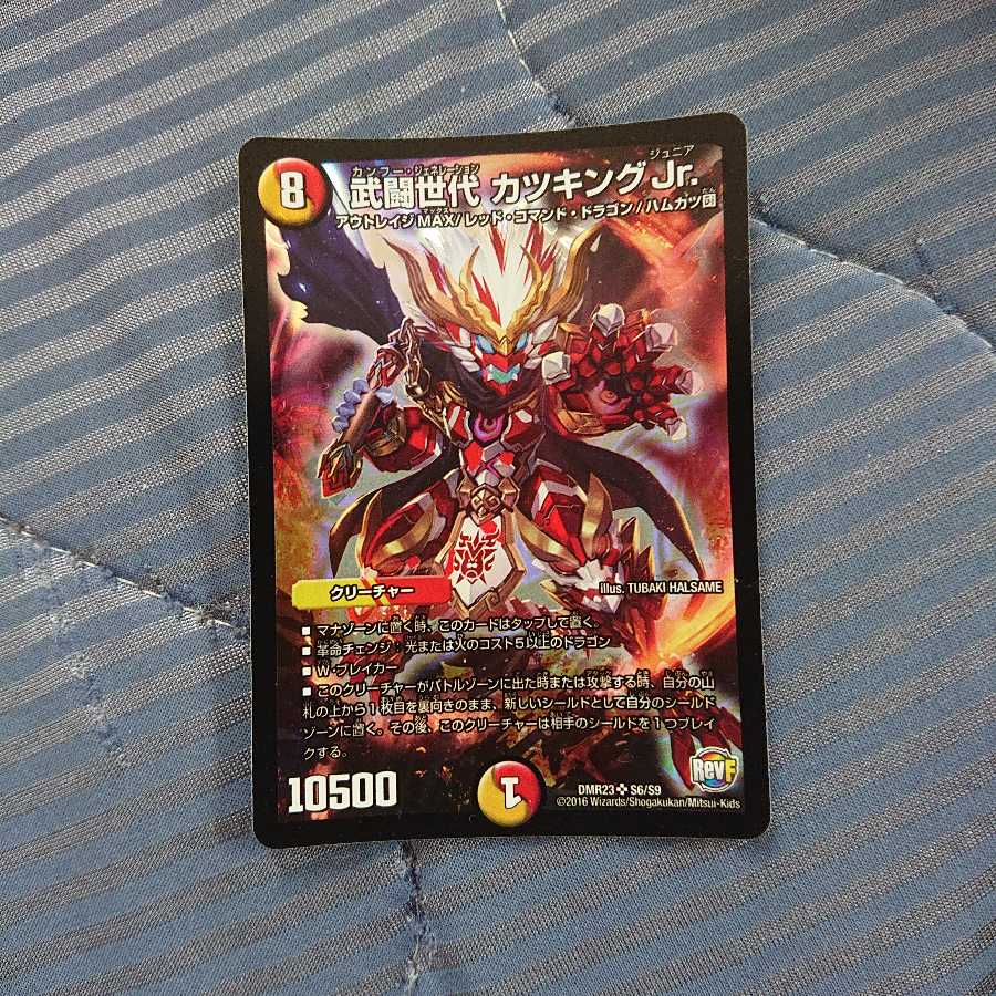 武闘世代 カツキングJr.