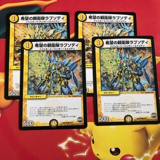 希望の親衛隊ラプソディ ×4