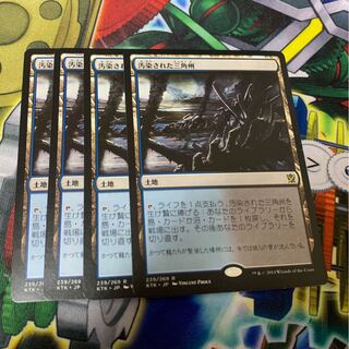 汚染された三角州