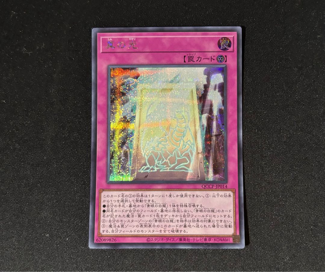 True Light Secret Rare QCCP-JP014