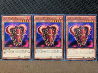 【ぽぽたん】遊戯王 9994 レッド・ガードナー 3枚 ノーマル