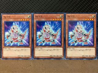 【ぽぽたん】遊戯王 9954 Re:EX 3枚 ノーマル