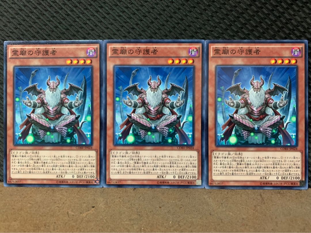 【ぽぽたん】遊戯王 9987 霊廟の守護者 3枚 ノーマル