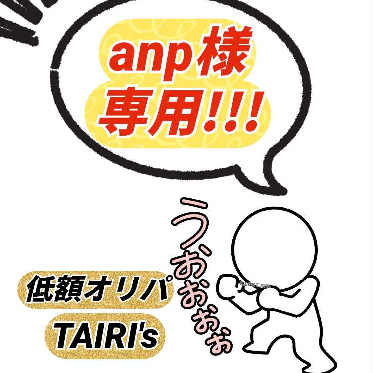 【anp様専用】GWカムバックオリパ TAIRI's 1枚