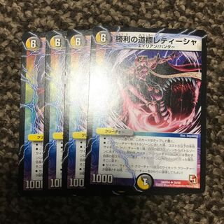 勝利の道標レティーシャ3枚