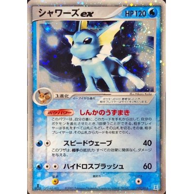 匿名発送 シャワーズ　003/015 状態C〕シャワーズex【-】{003/015}の通販 カードラッシュ magi