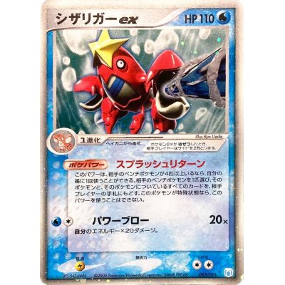 [State B] Crawdauntex [-] {005/015}