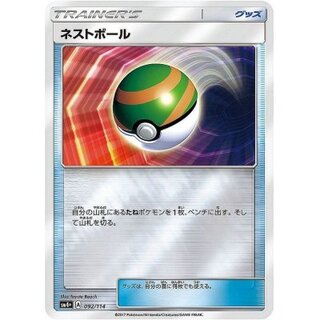 Nest Ball (Miller) [-] {092/114}