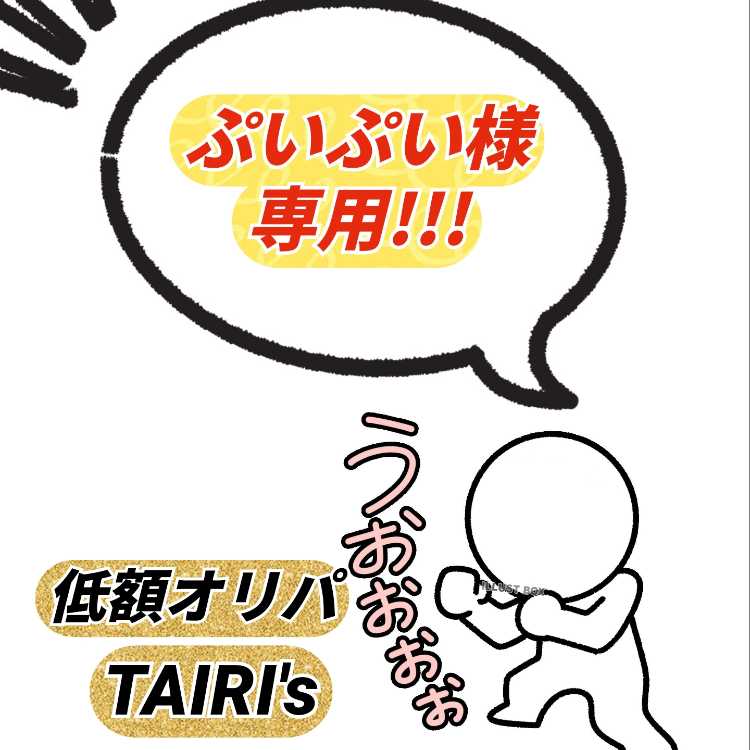 2/2【ぷいぷい様専用】GWカムバックオリパ TAIRI's 1枚