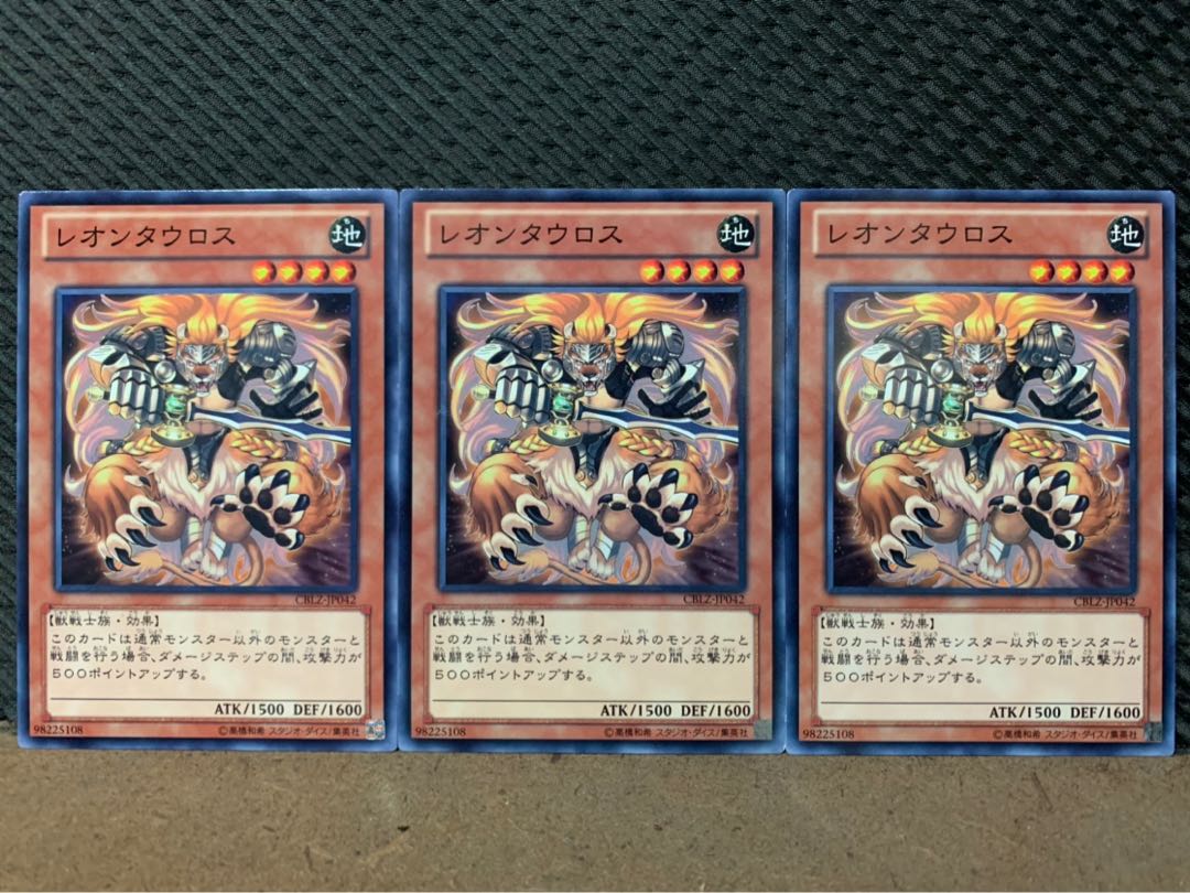 【ぽぽたん】遊戯王 9993 レオンタウロス 3枚 ノーマル