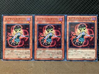 【ぽぽたん】遊戯王 9962 レプティレス・ナージャ 3枚 ノーマル