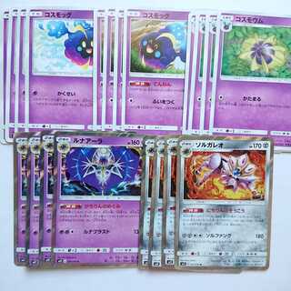 ルナアーラ ソルガレオ 進化ライン セット オルタージェネシス