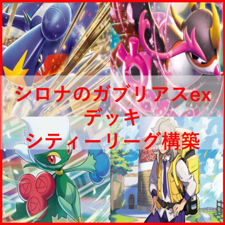 Pokémon Card Cynthia's Garchompex Deck Nakayoshi Poffin [03681].