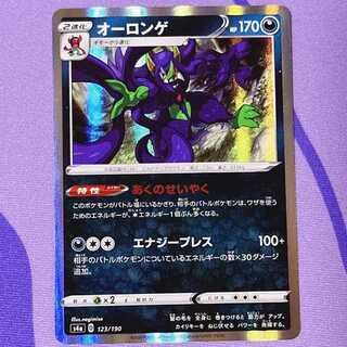 オーロンゲ(R仕様) 123/190