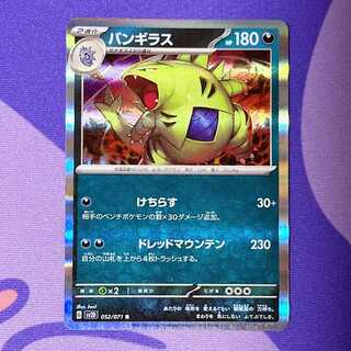 バンギラス R 052/071