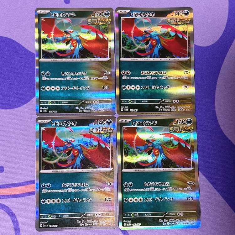 トドロクツキ(R仕様) 100/187