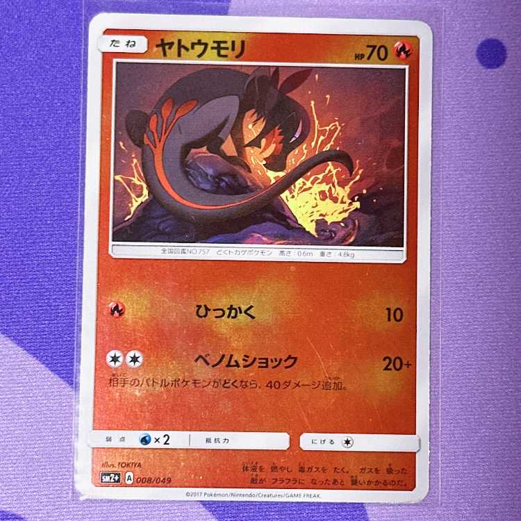 Salandit(Kira) 008/049