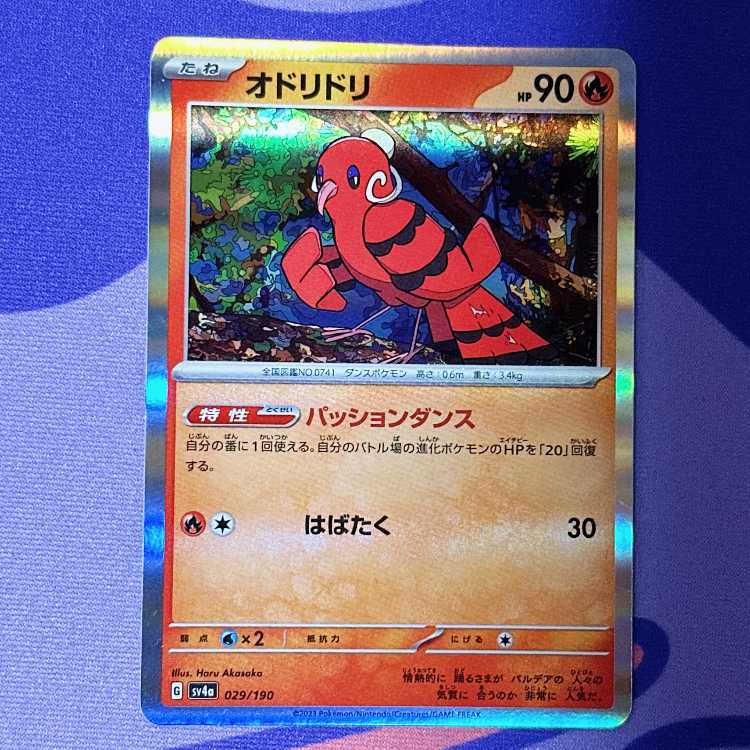 オドリドリ(R仕様) 029/190