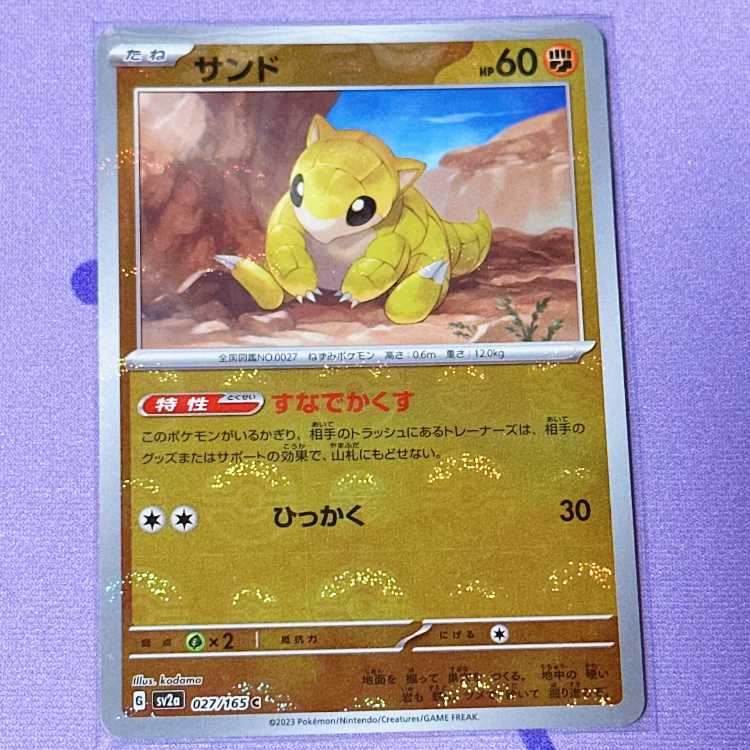 Sandshrew (Poke Ball pattern/mirror) C 027/165