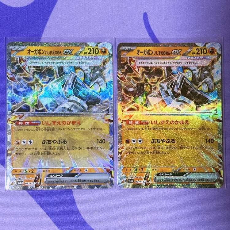 Ogapon ishizume no mene ex RR 091/187