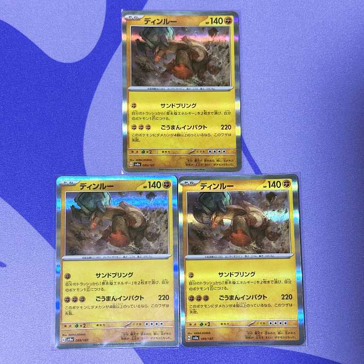 ディンルー(R仕様) 089/187