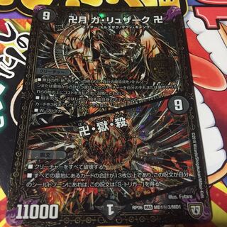 卍月 ガ・リュザーク 卍｜卍・獄・殺  シークレット