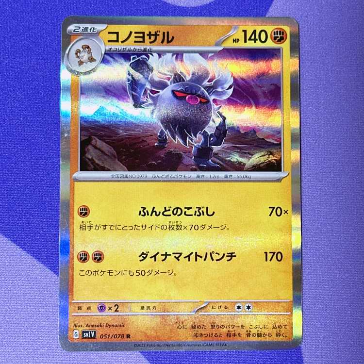 Konoyozaru R 051/078