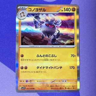 Konoyozaru R 051/078