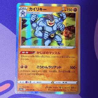 Machamp R 036/071