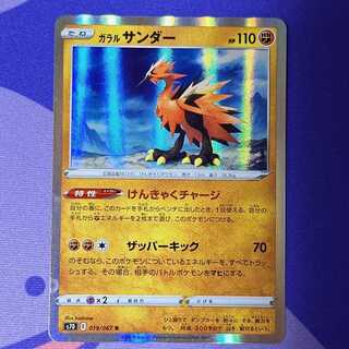 ガラルサンダー R 019/067