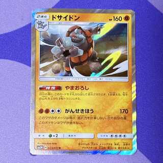 ドサイドン R 029/051