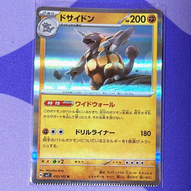 【圧着エラー】 ドサイドン R 052/102