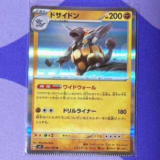 【圧着エラー】 ドサイドン R 052/102