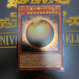 ラーの翼神竜-球体形 UL