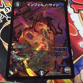 インフェルノ・サイン