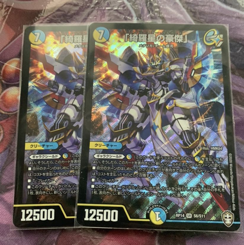 「綺羅星の豪傑」 2枚