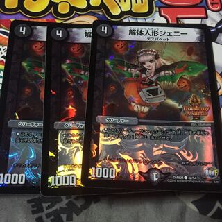 解体人形ジェニー 3枚セット