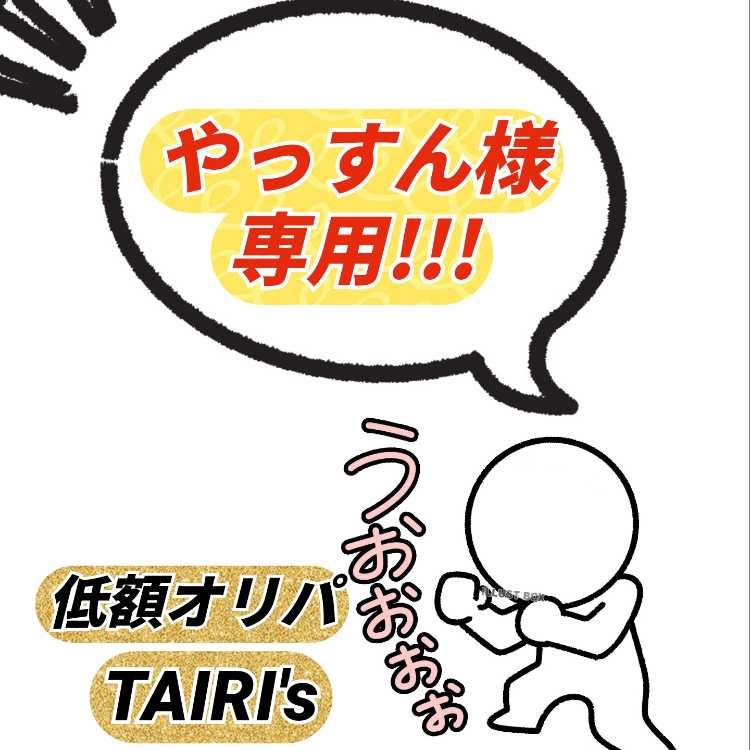 【やっすん様専用】GWカムバックオリパ TAIRI's 1枚