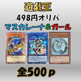 【まさ様専用10ｐ】【498円オリパ】I:Pマスカレーナ＆ガール 1枚