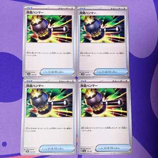 Enhanced Hammer 138/187