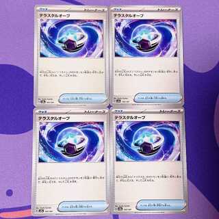 Terrastal Orb 145/187