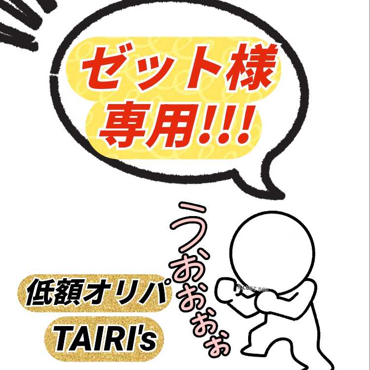 【ゼット様専用】GWカムバックオリパ TAIRI's 1枚