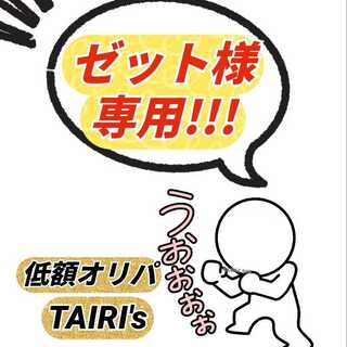 【ゼット様専用】GWカムバックオリパ TAIRI's 1枚