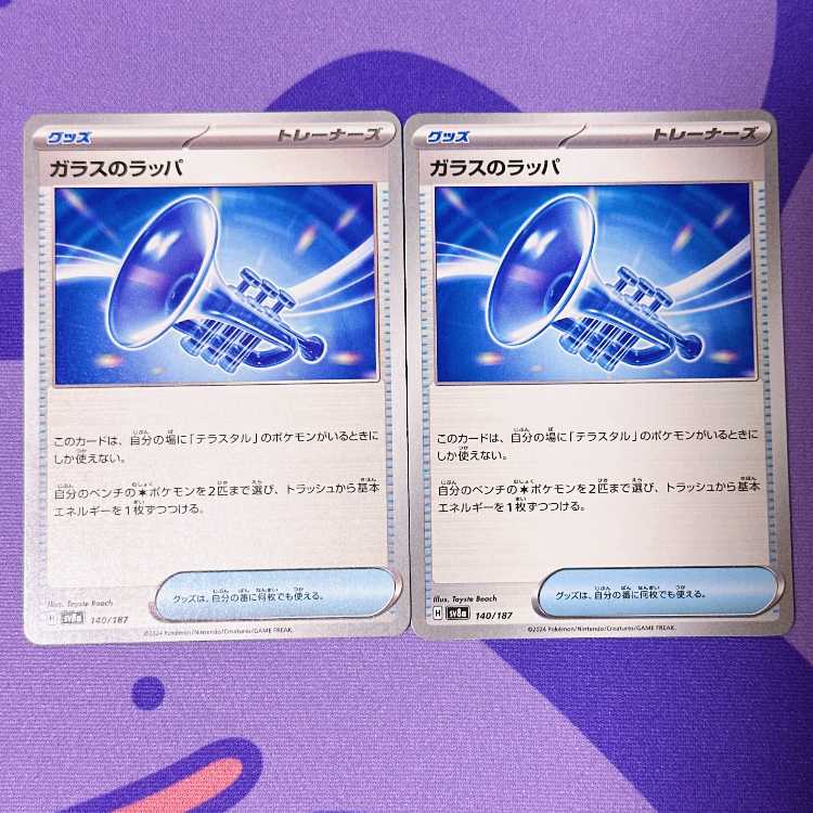 Glass trumpet 140/187