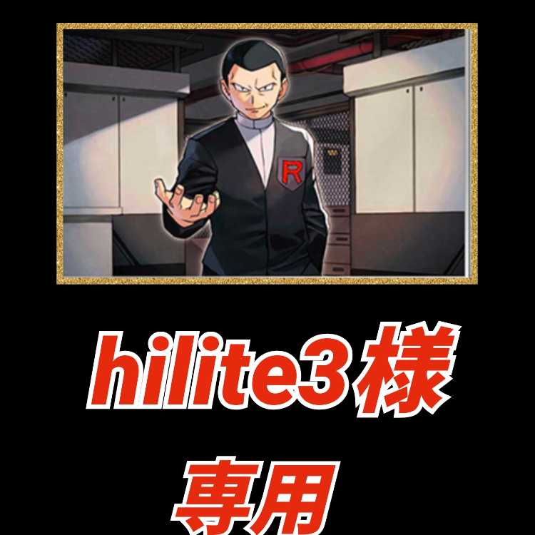【hilite３様専用】特別オリパ 1枚